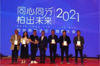 开启十年新征程—柏尔地板2021全国经销商峰会