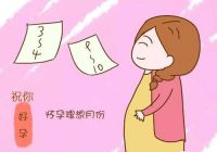 怎么算怀孕时间 怎么知道自己怀孕了