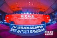 来了丨迪欧集团携手财经大咖叶檀掀起商用家具2.0时代