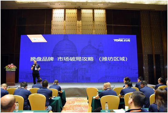 新征程|YORK约克2021全国联盟商营销峰会圆满落幕！