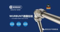 WURBUNT德国伍铂，打造中国家装不锈钢第一品牌