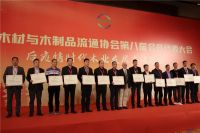 喜讯丨福庆家居当选中国木材与木制品流通协会副会长单位！
