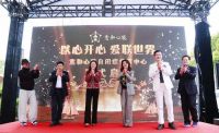 以心开心 爱联世界“世界自闭症关注日”公益活动 意和心能自闭症疗育中心 正式启航