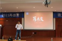 再出发 德立淋浴房品牌经理2021年首期培训会圆满收官.docx