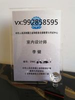 人社部室内设计师证书已被取消，由工信部统一颁发