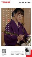 感受日本時間美學，聆聽东芝洗衣机的時間應答