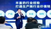 豪迈中国关敬韬：酷家乐“智造通”赋能企业弹性化生产 推动家居行业迈向高效发展的新阶段