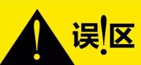装修除甲醛3大误区 绝大多数做不好的人都躺枪了！