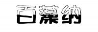 装修除甲醛3大误区 绝大多数做不好的人都躺枪了！