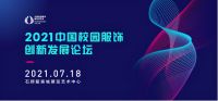 为行业破局丨第三届中国校园服饰国际博览会全面启动