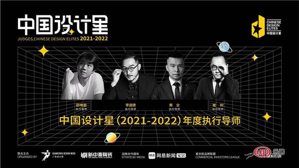 2021中国设计星启动礼 | 在佛山成功举办