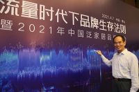 为品牌赋能|2021年泛家居品牌峰会盛大举行