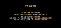 华为开辟全新赛道 驱动全屋智能发展新路径