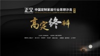 高定终辩|索菲亚王兵与木里木外练峰的终极对弈