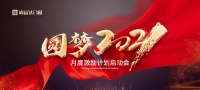 尚益达门窗|“圆梦2021月度激励计划启动大会”圆满举行！