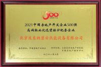 庆东纳碧安再获中国房地产TOP500优选高端配套壁挂炉供应商