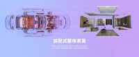 美尼美快装定制与广东轻工达成产学深度合作，共同推动家装工业化