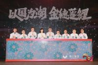 穗宝集团跨界撬动国潮文化IP，联名新品“金穗莲鲤”正式发布！