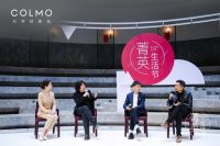 探索生活方式进阶的密钥，第二届COLMO菁英生活节启幕理享生活