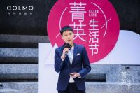 探索生活方式进阶的密钥，第二届COLMO菁英生活节启幕理享生活