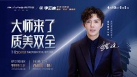 李云迪空降皮阿诺，质美双全大师耀世！