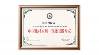 载誉行业两会！恒洁荣膺行业唯一“智能卫浴专家”殊荣