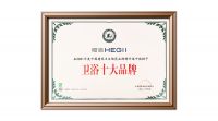 载誉行业两会！恒洁荣膺行业唯一“智能卫浴专家”殊荣