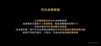 华为发布全屋智能系统级产品