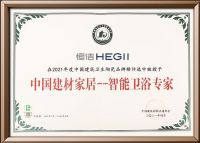 载誉行业两会。恒洁荣膺行业唯一“智能卫浴专家”殊荣