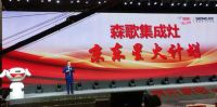森歌x京东“星火计划”圆满结束，销售额突破1000万！