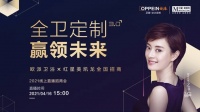 全卫定制，赢领未来！4.16欧派卫浴携红星美凯龙线上直播全国招商
