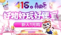 细节决定生活质量 “真快乐”APP真选好物超低价抢购