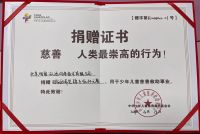 旭智泓添，枫叶暖暖，与儿慈会携手，给予孩子“回家的希望