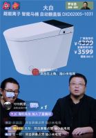 大白卫浴携手多名当红电商主播，全方位布局多媒体平台