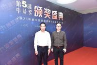 第五届中居奖颁奖盛典暨2021中国家居影响力品牌高峰论坛举行