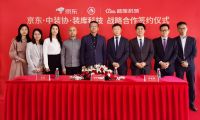 装库科技携手京东、中装协，推进住宅产业化升级