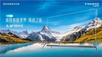 是电视,却不跟电视比!卡萨帝泸沽湖影展硬刚自然春色