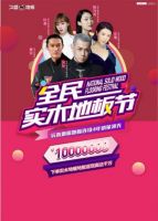 四月天里，五大明星，久盛全民实木地板节即将启航
