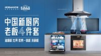 精诚合作，共赢未来 老板电器荣获“龙湖集团2021年度战略供应商”