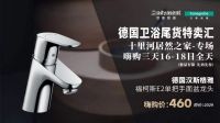 德国卫浴尾货特卖汇