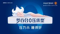 实力出圈│Mlily梦百合世界睡眠日活动完美收官