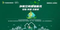 兔宝宝健康住.净氧空间服务关注消费者整体家居健康生活