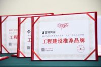 百特陶瓷荣登中国家居“十大”影响力品牌榜 斩获三大奖项