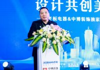 设计共创美好厨房——老板电器与中博装饰达成独家战略合作