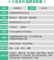 “你装修，我应聘”川豪装饰第二届装修面试大会开幕！诚邀您当面试官！