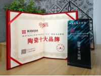 荣耀双至 | 新润成瓷砖揽获“陶瓷一线品牌”&“陶瓷十大品牌”!