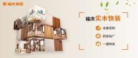 全屋定制招商加盟，福庆定制家助力经销商共享互赢