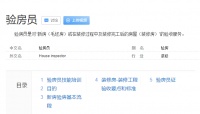 聚焦：1183栋楼即将改造，家装鉴证中心与多家企业达成验房员输送合作！