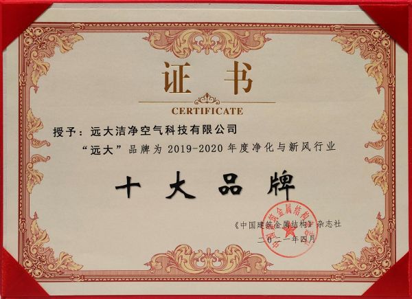 斩获三项大奖！远大亮相2021中国净化与新风行业发展论坛