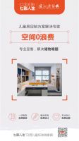 ​七彩人生全屋定制蓄势待发，全国培训正式开启